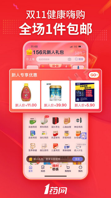 1药网APP官方版v6.7.6