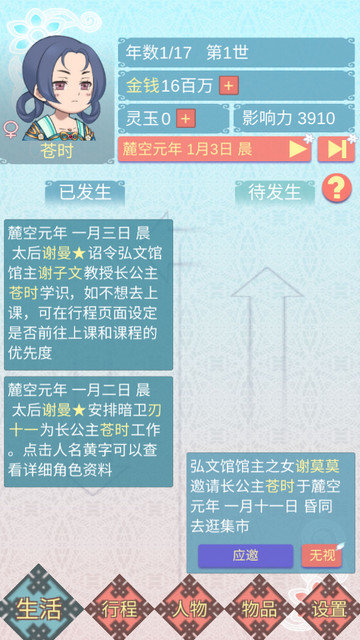 重生长公主的日常官方正版下载v1.29