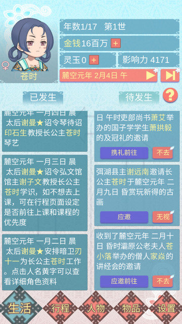 重生长公主的日常官方正版下载v1.29