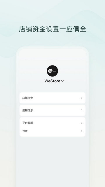 微信小店助手APP官方版v1.1.2