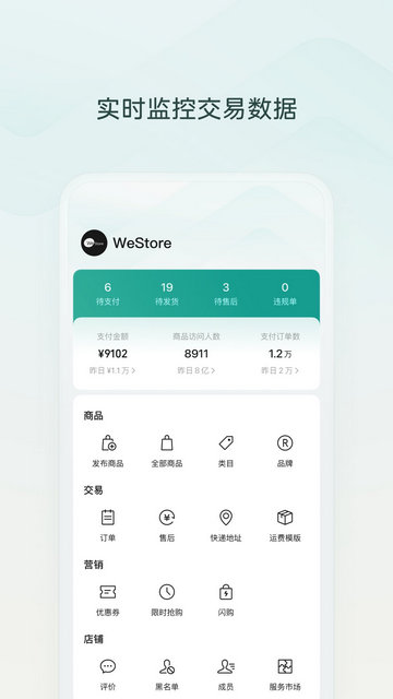 微信小店助手APP官方版v1.1.2