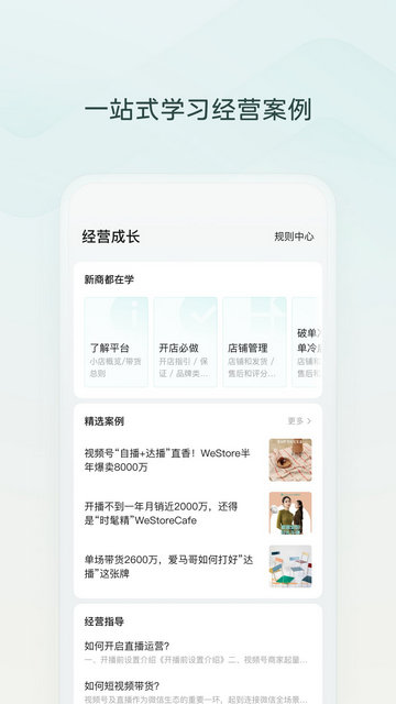 微信小店助手APP官方版v1.1.2