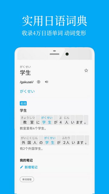 日语学习APP官方版v7.2.5