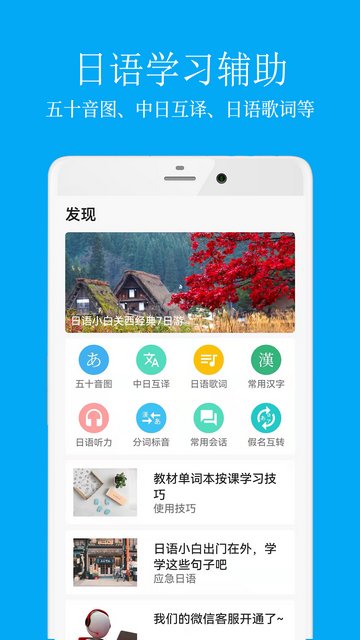 日语学习APP官方版v7.2.5