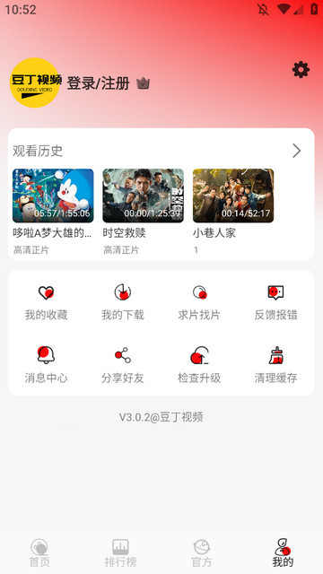 豆丁视频去广告纯净版v3.0.2