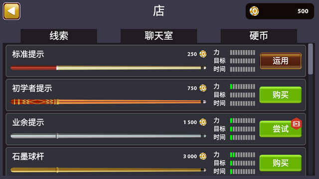 8号台球游戏安卓版v1.0.4