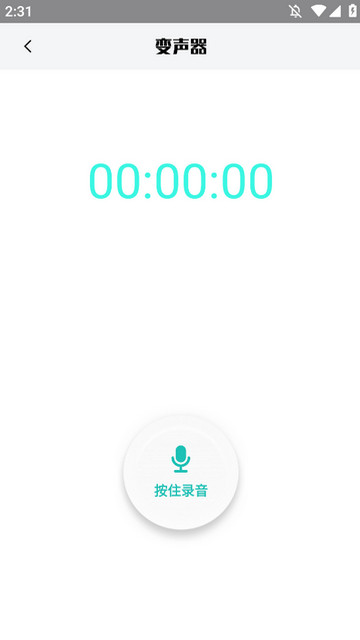 变声语音包专家APP免费版v1.0.6