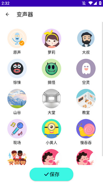 变声语音包专家APP免费版v1.0.6