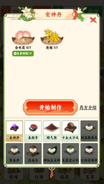 妙手回春坊游戏官方版v1.0.4