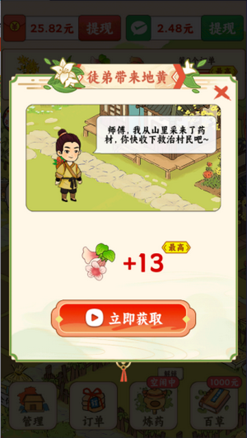 妙手回春坊游戏官方版v1.0.4