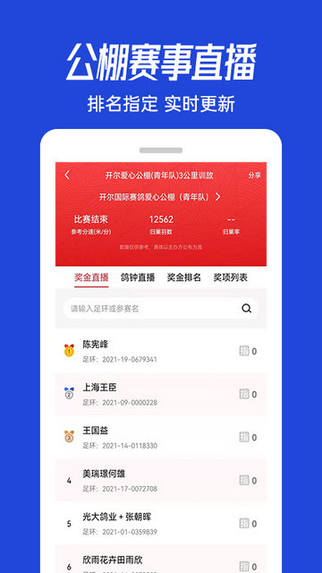 青鸽网APP官方版v3.9.29