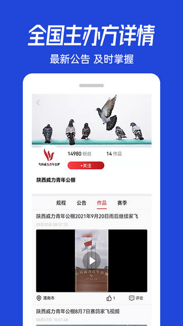 青鸽网APP官方版v3.9.29