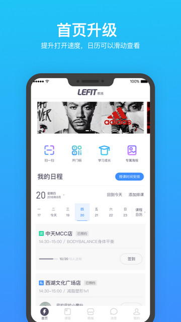 乐刻教练app下载安装v4.37.5