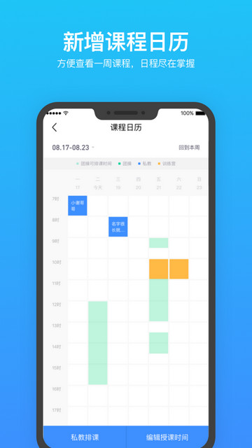 乐刻教练app下载安装v4.37.5