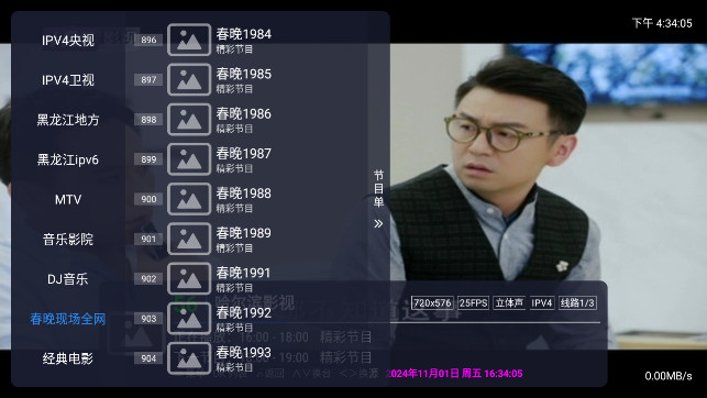 白露电视直播APPv1.3.2beta.20240922_2135