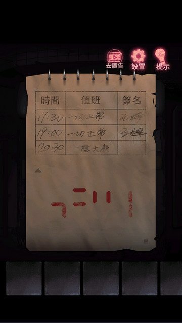 午夜375巴士事件无限提示版1.0.4