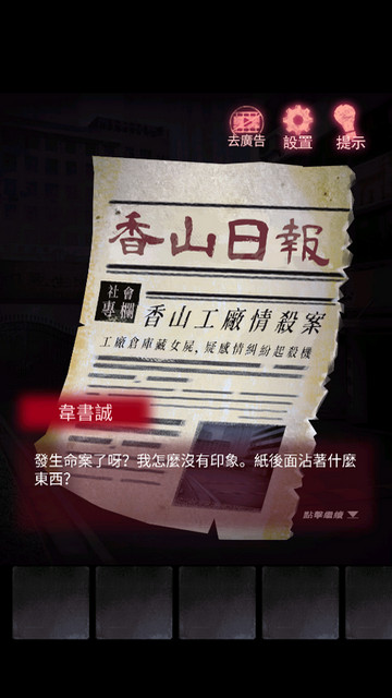 午夜375巴士事件无限提示版1.0.4