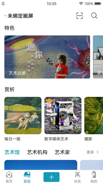 BOE画屏APP官方版v6.5.11