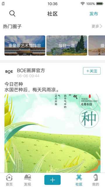 BOE画屏APP官方版v6.5.11