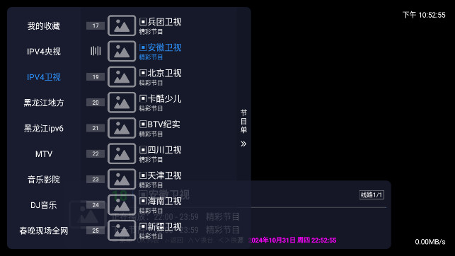 黑龙电视TV直播软件v1.3.5