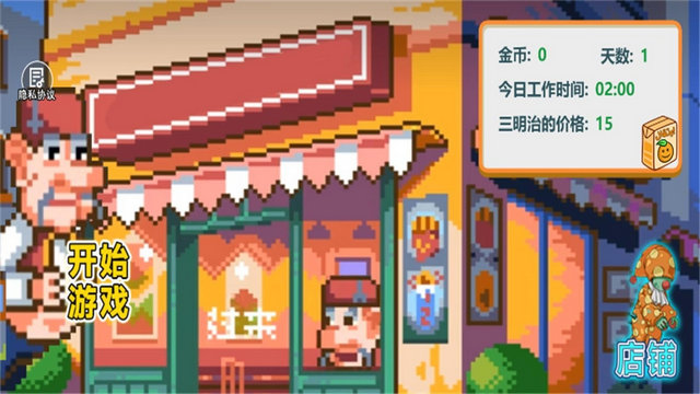 沙威玛像素小店破解版无限金币v2.0.0