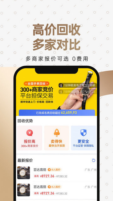 万表二手表app下载v2.5.5