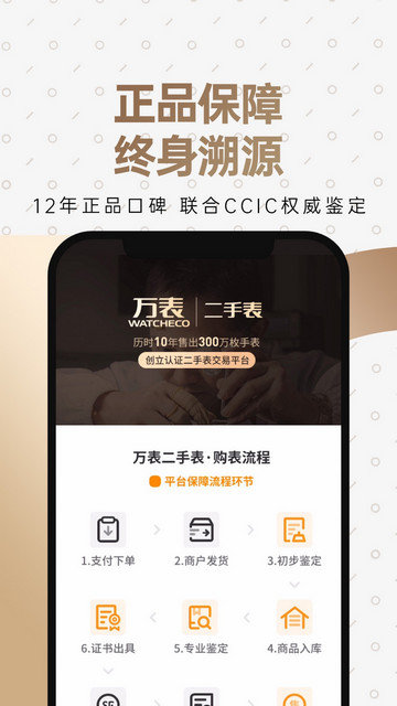 万表二手表app下载v2.5.5