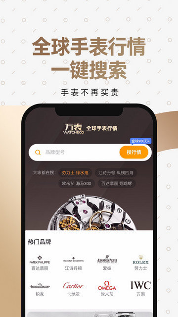 万表二手表app下载v2.5.5