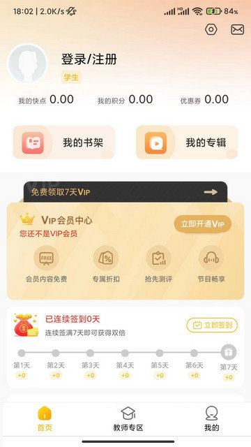 快点听软件下载v5.2.8