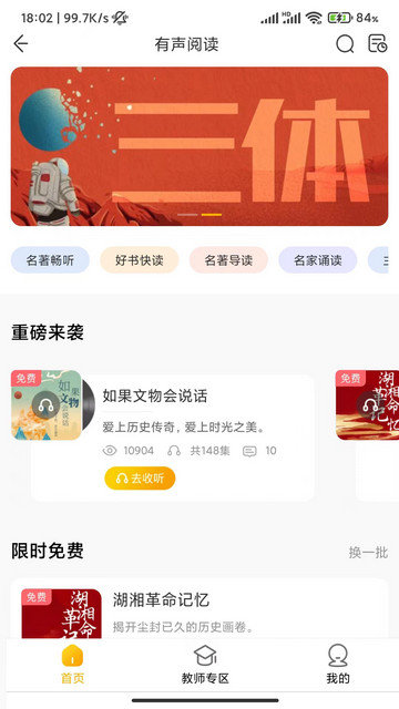 快点听软件下载v5.2.8