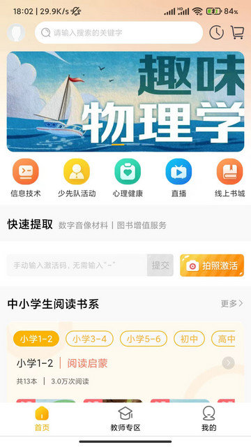 快点听软件下载v5.2.8