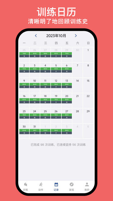 练练健身app下载v24.10.31
