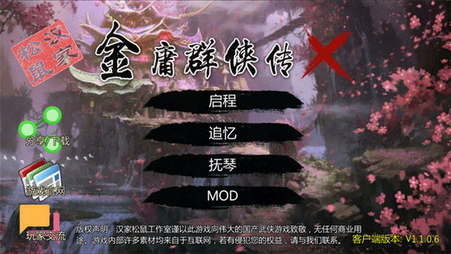 金庸群侠传X破解版下载v1.1.0.6