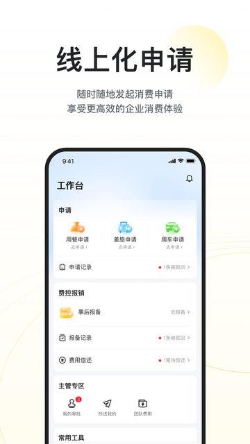 美团企业版APP官方版v1.8.0