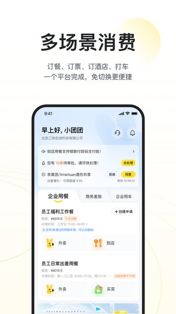 美团企业版APP官方版v1.8.0