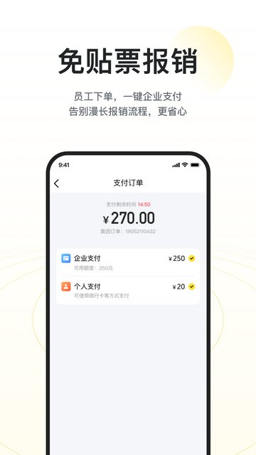 美团企业版APP官方版v1.8.0