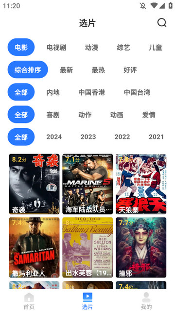 网络影视大全APP手机版v1.0.6