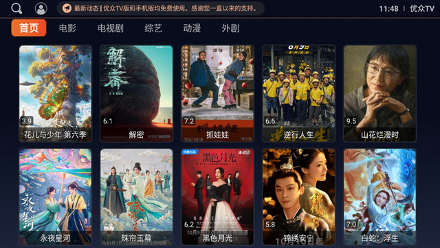 优众TV无广告无会员版v20240223