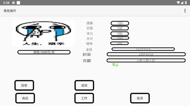 一百块钱的梦想游戏下载v1.3beta10.1