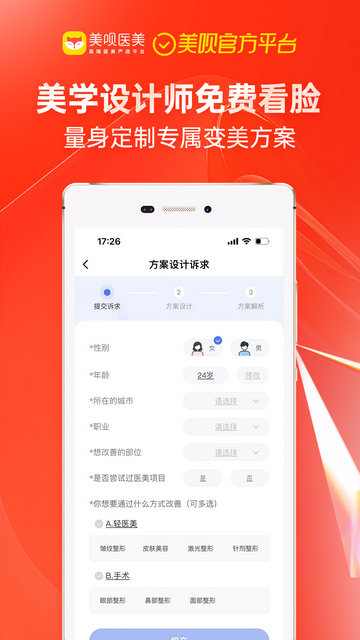 美呗医美APP官方版v11.3.0