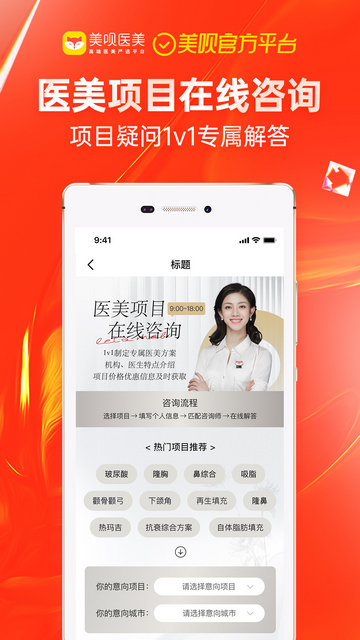 美呗医美APP官方版v11.3.0