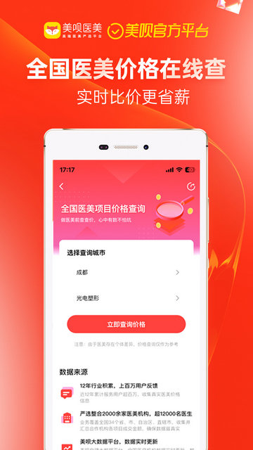 美呗医美APP官方版v11.3.0