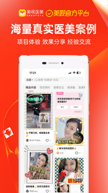 美呗医美APP官方版v11.3.0