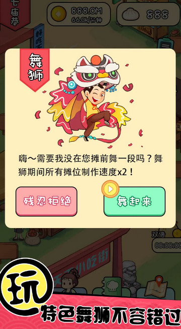 天天路边摊免广告版v1.0.1