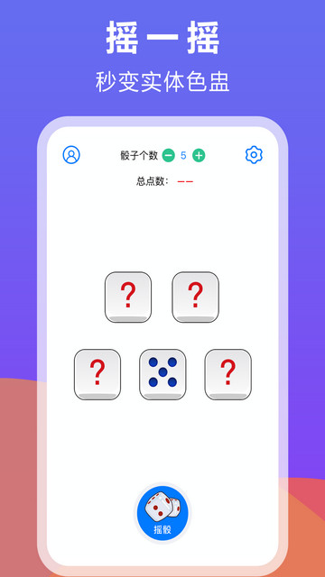 大话骰子app下载v1.4.5