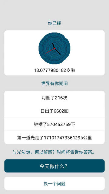 时间与答案app下载v1.2.0