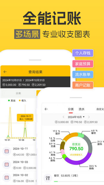 记账本收支管家软件下载v3.5