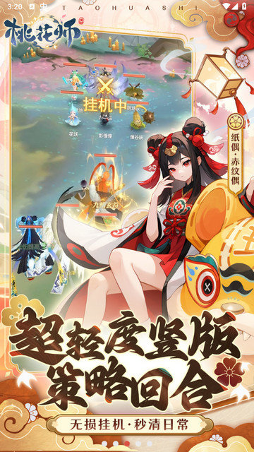 桃花师手游官方版下载v1.0.26.101