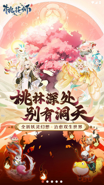 桃花师手游官方版下载v1.0.26.101