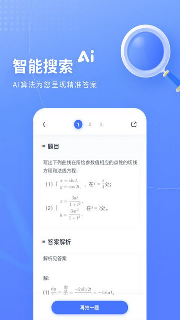 火星搜题APP官方正版v1.2.25.2